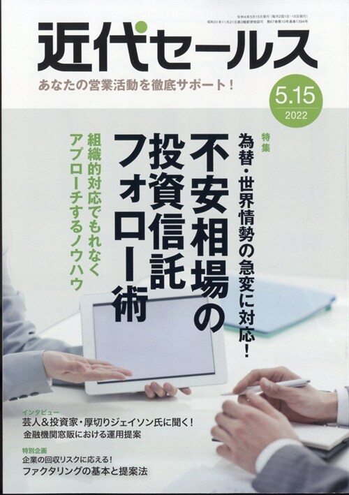 近代セ-ルス 2022年 5月 15日號