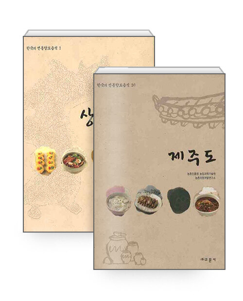 [세트] 한국의 전통향토음식 1~10 세트 - 전10권