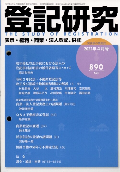 登記硏究 2022年 4月號