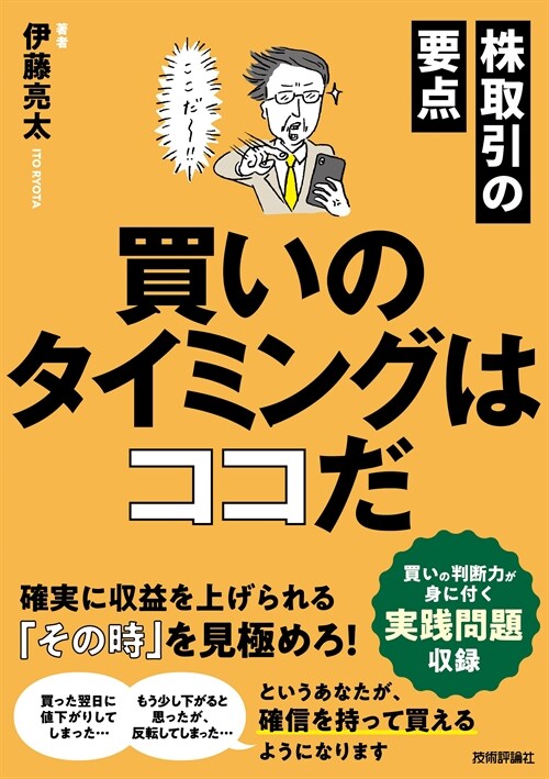 株取引の要點 買いのタイミングはココだ