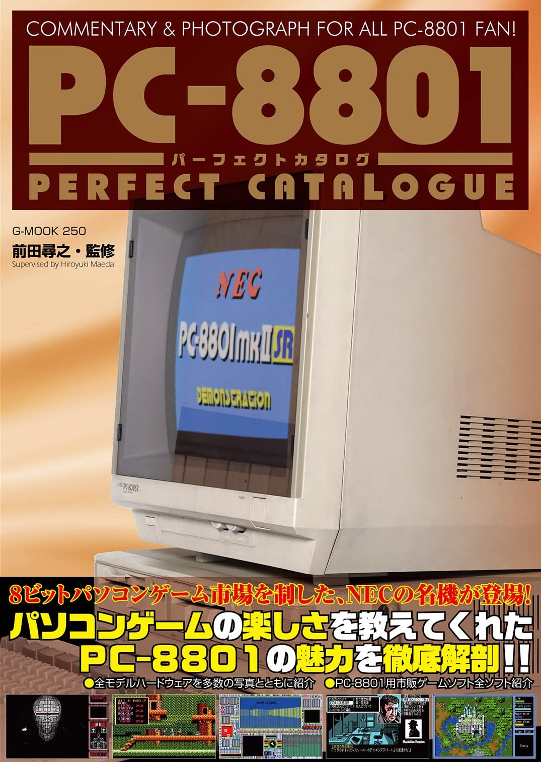 PC-8801パ-フェクトカタログ (G-MOOK)