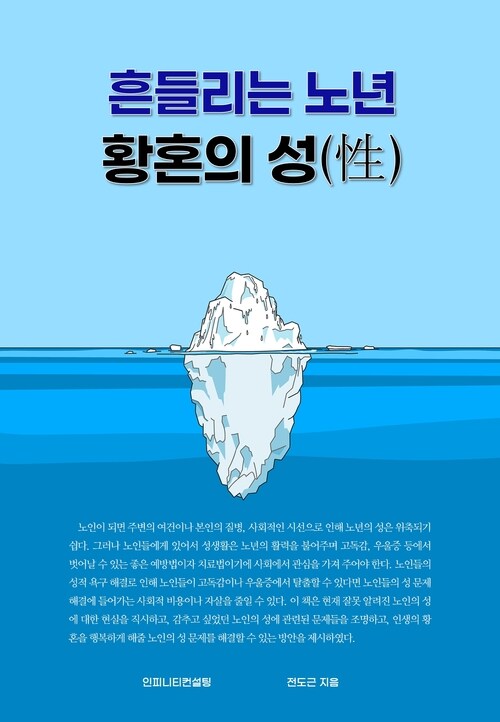 흔들리는 노년 황혼의 성