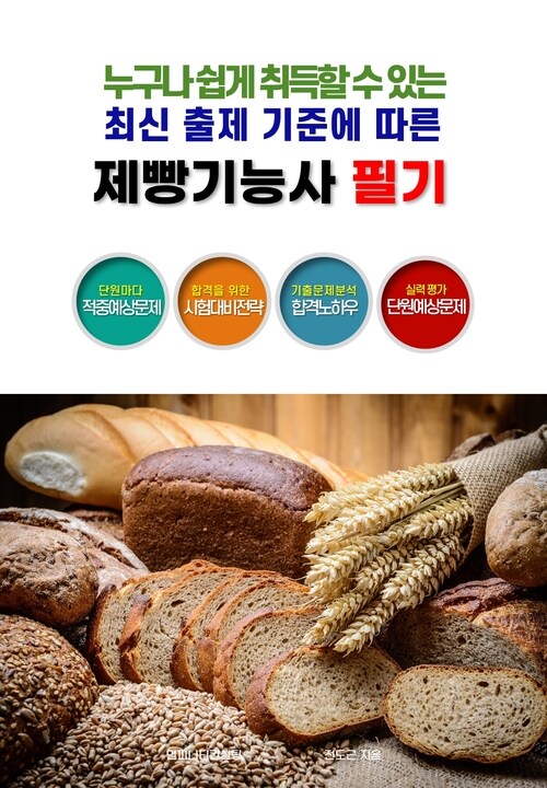 제빵기능사 필기