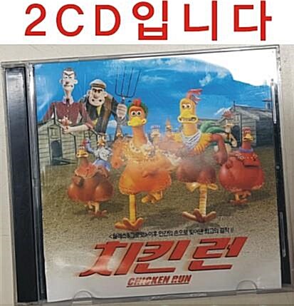 [중고] 치킨 런 (Chicken Run)