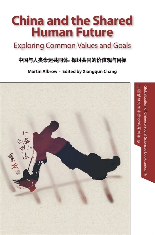 China and the Shared Human Future: Exploring Common Values and Goals (Hardcover)