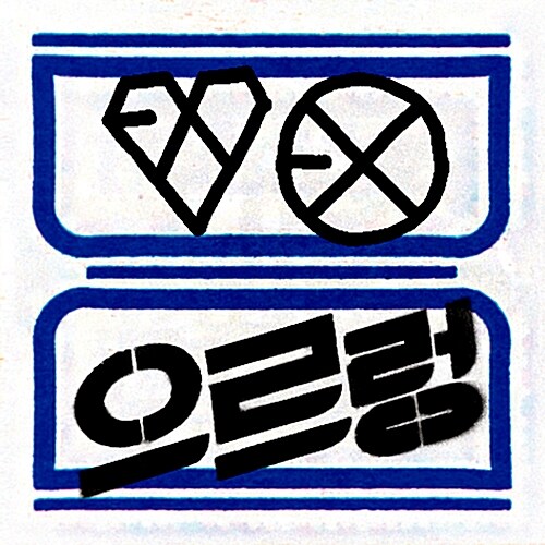 [중고] 엑소 - 정규 1집 리패키지 XOXO (Hug Ver.)