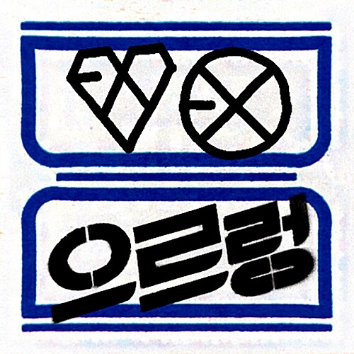 [중고] 엑소 - 정규 1집 리패키지 XOXO (Kiss Ver.)