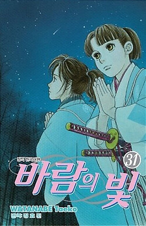 [중고] 바람의 빛 31