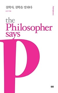 철학자, 철학을 말하다 - 토트 아포리즘 (Thoth Aphorism) 시리즈