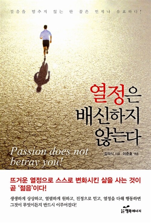 열정은 배신하지 않는다 커버