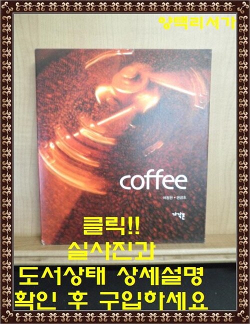 [중고] Coffee
