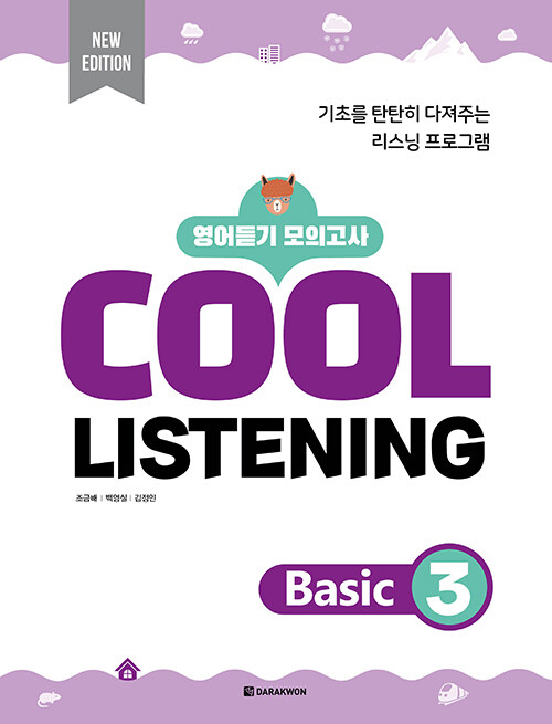 [중고] Cool Listening Basic 3 (New Edition)