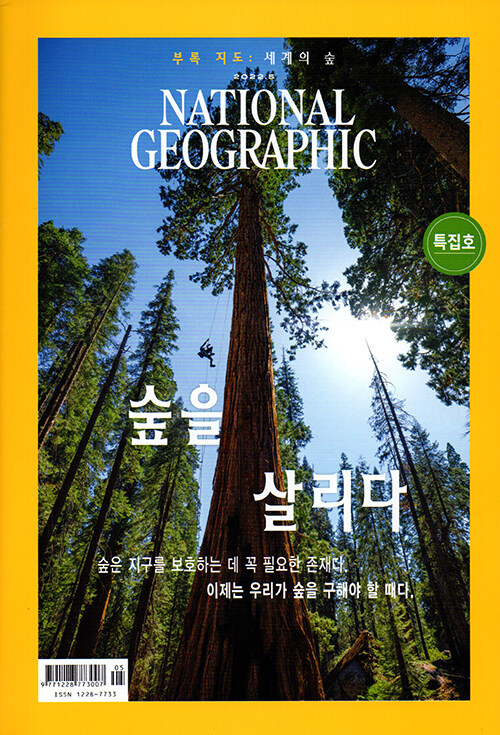 내셔널 지오그래픽 National Geographic 2022.5 (한국어판)