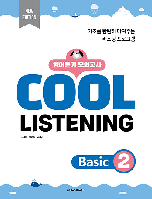 [중고] Cool Listening Basic 2 (New Edition)