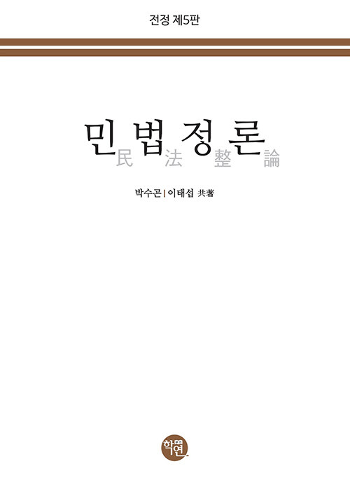 2022 민법정론