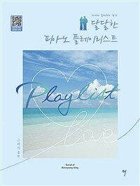 달달한 피아노 플레이리스트 - 너에게 들려주고 싶은