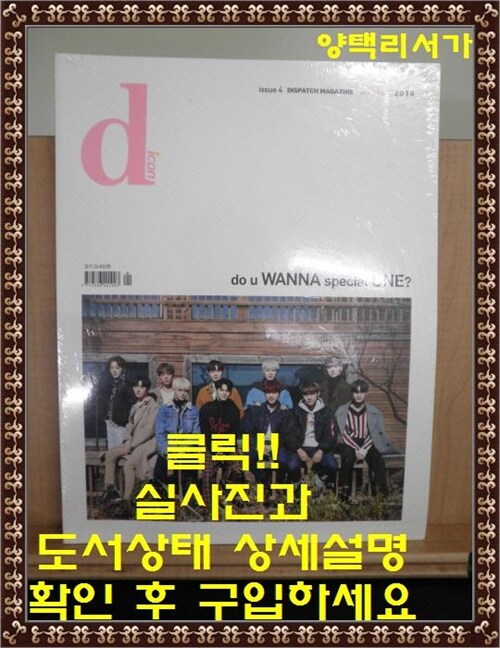 [중고] 디아이콘 Vol. Ⅳ : 워너원 - do u WANNA special ONE? (미니북 : 박우진)