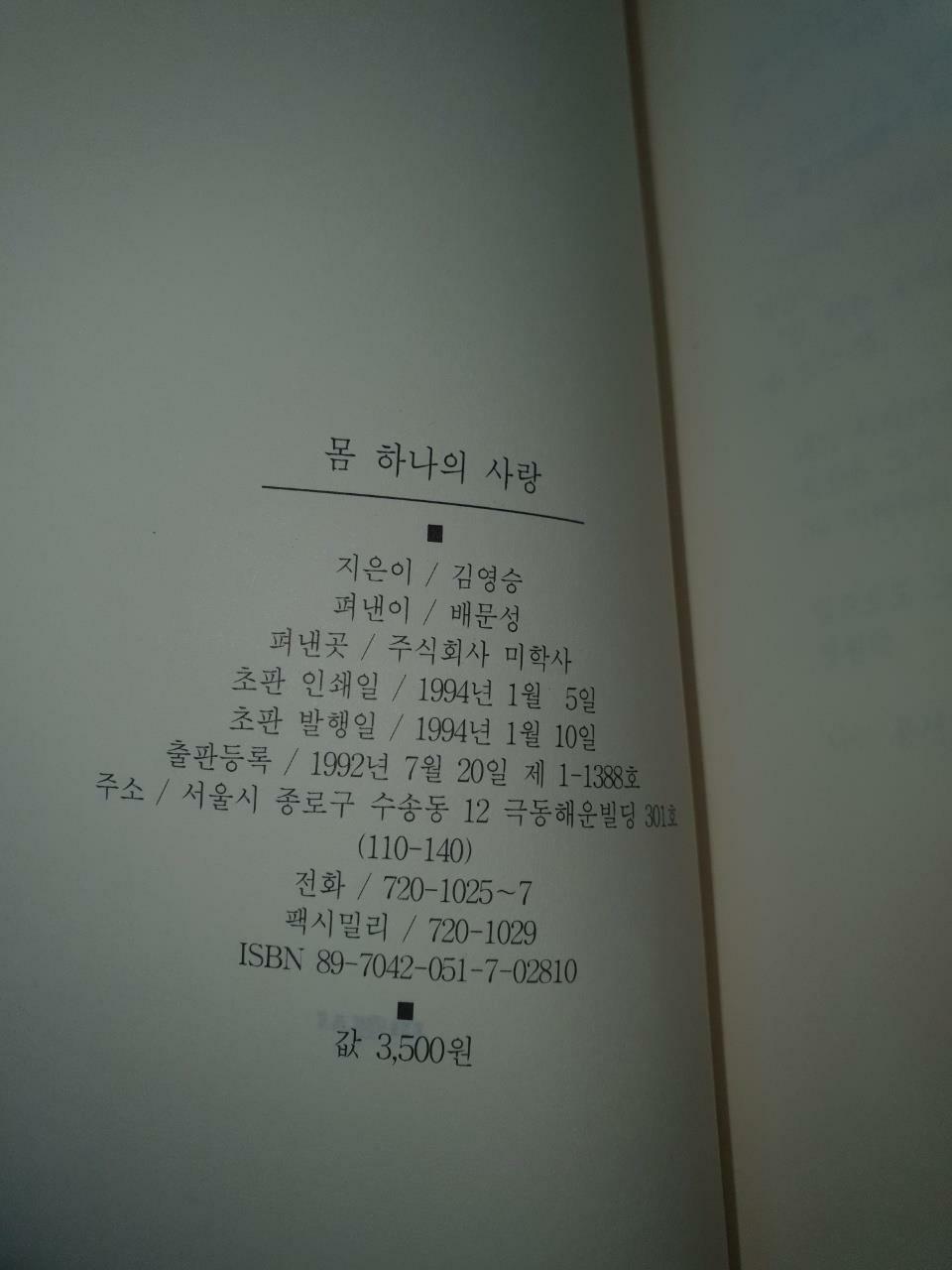 [중고] 몸 하나의 사랑 : 알라딘