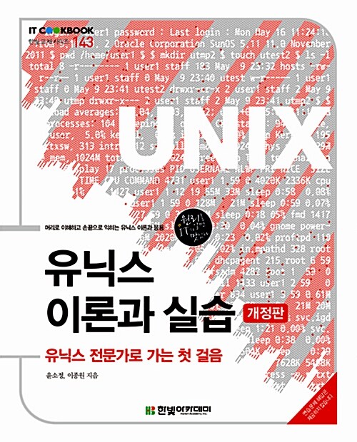 유닉스 이론과 실습