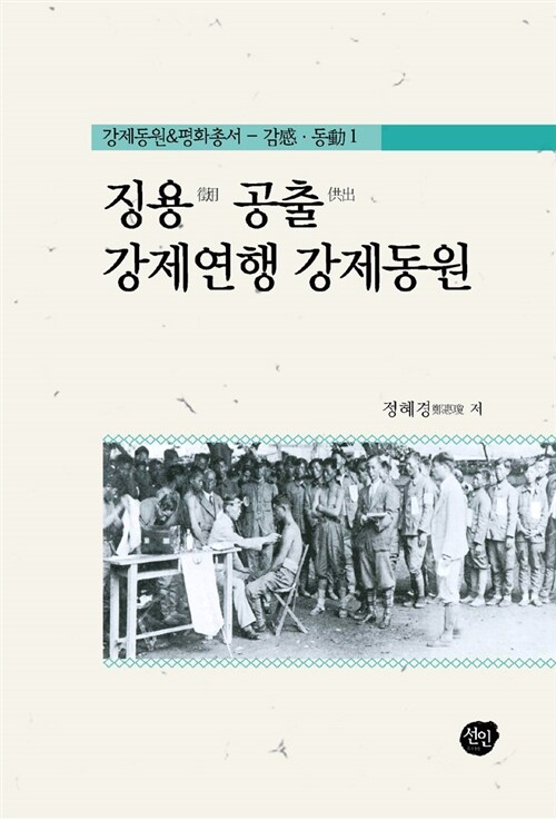 [중고] 징용 공출 강제연행 강제동원