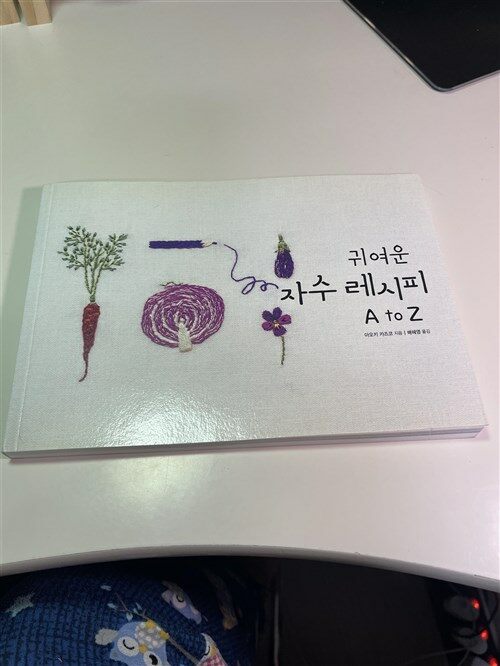 [중고] 귀여운 자수 레시피 A to Z