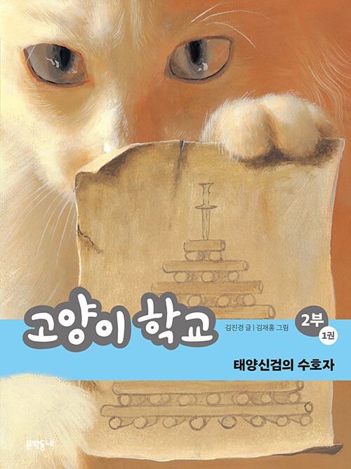 고양이 학교 2부 1