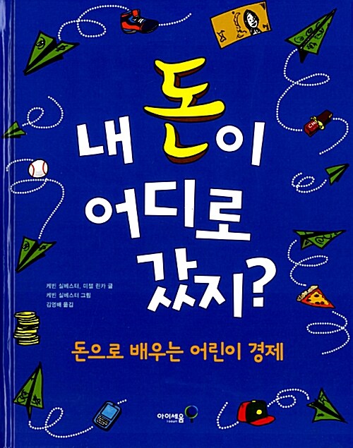 [중고] 내 돈이 어디로 갔지?