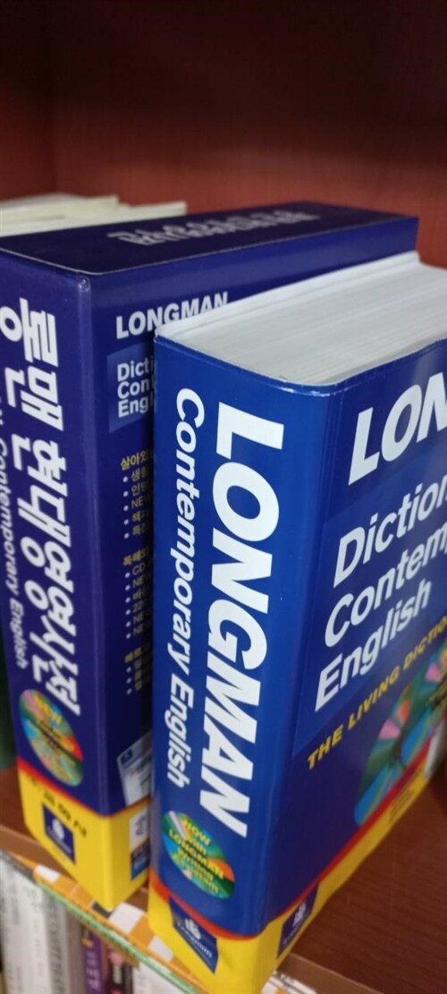 [중고] Longman Dictionary of Contemporary English (CD-ROM 포함)