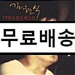 [중고] 김현식 17주년 골든 베스트