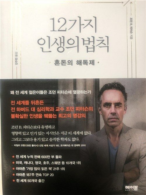 [중고] 12가지 인생의 법칙