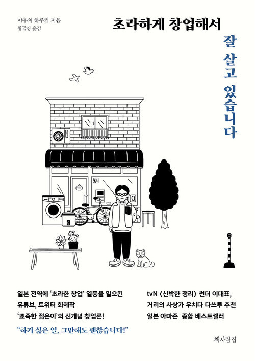 초라하게 창업해서 잘 살고 있습니다