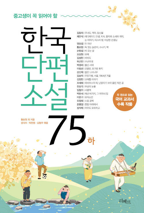 [중고] 한국단편소설 75 - 하