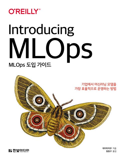 MLOps 도입 가이드