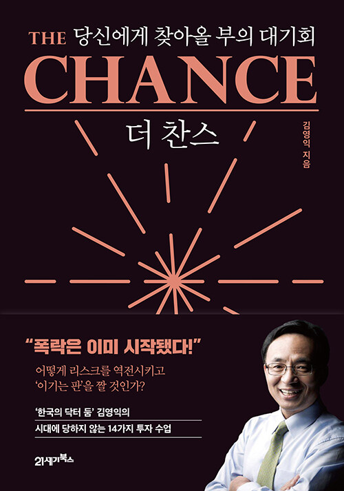 [중고] 더 찬스 The Chance