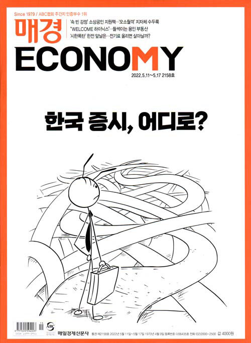 [중고] 매경 Economy 2158호 : 2022.05.17