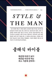 스타일 앤 더 맨 표지이미지