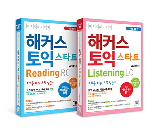 [세트] 해커스 토익 스타트 리딩(RC Reading) + 리스닝(LC Listening) 세트 - 전2권
