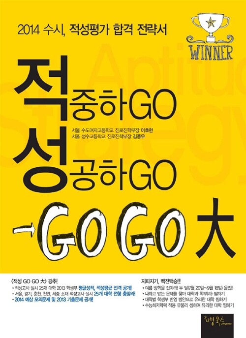 적성 Go Go 大