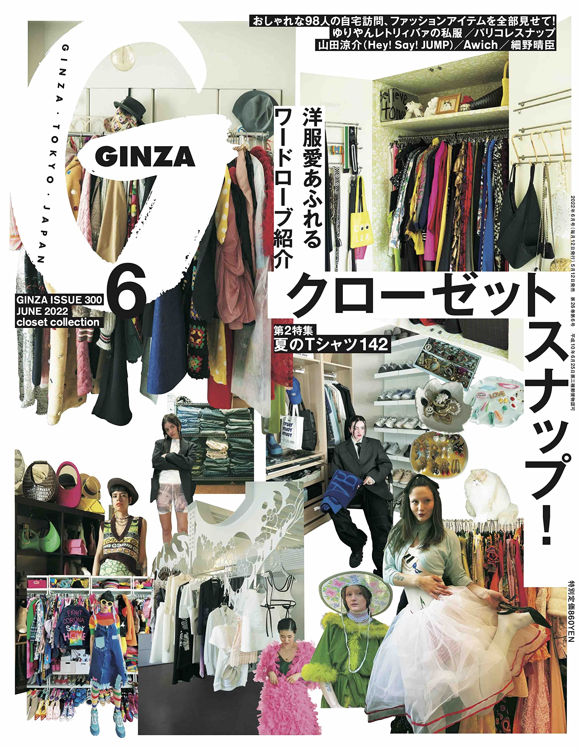 GINZA(ギンザ) 2022年6月號[クロ-ゼットスナップ! ]