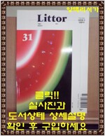 [중고] 릿터 Littor 2021.8.9