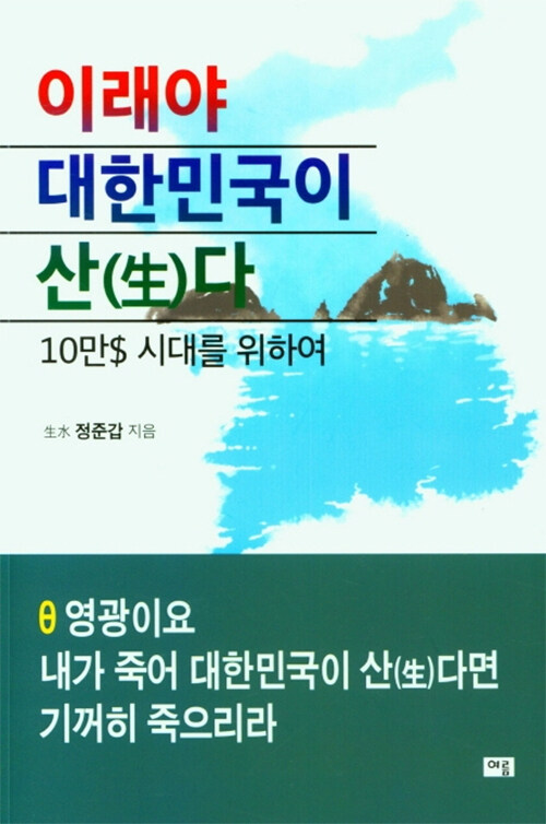 이래야 대한민국이 산(生)다