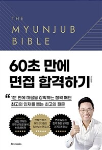 면접 바이블 2.0