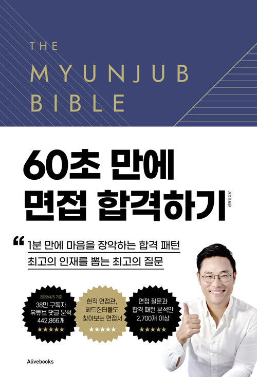 면접 바이블 2.0