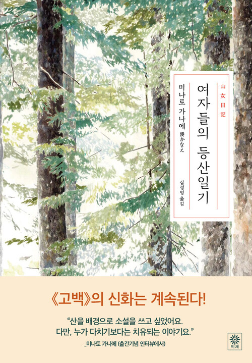 여자들의 등산일기