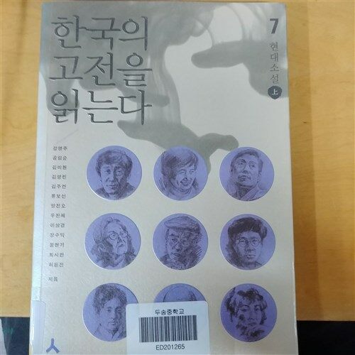 [중고] 한국의 고전을 읽는다 7