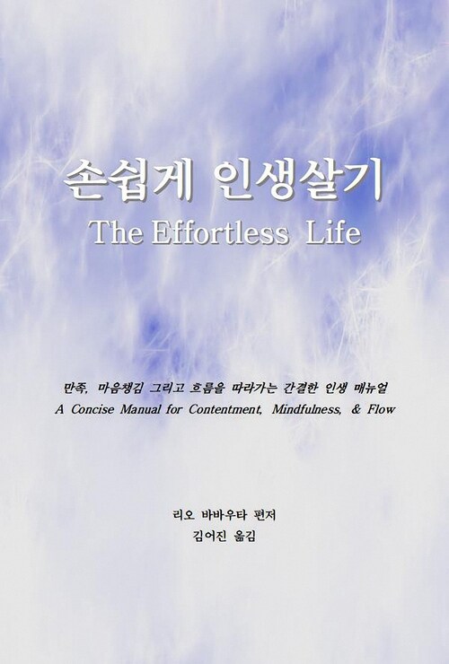 손쉽게 인생 살기 커버