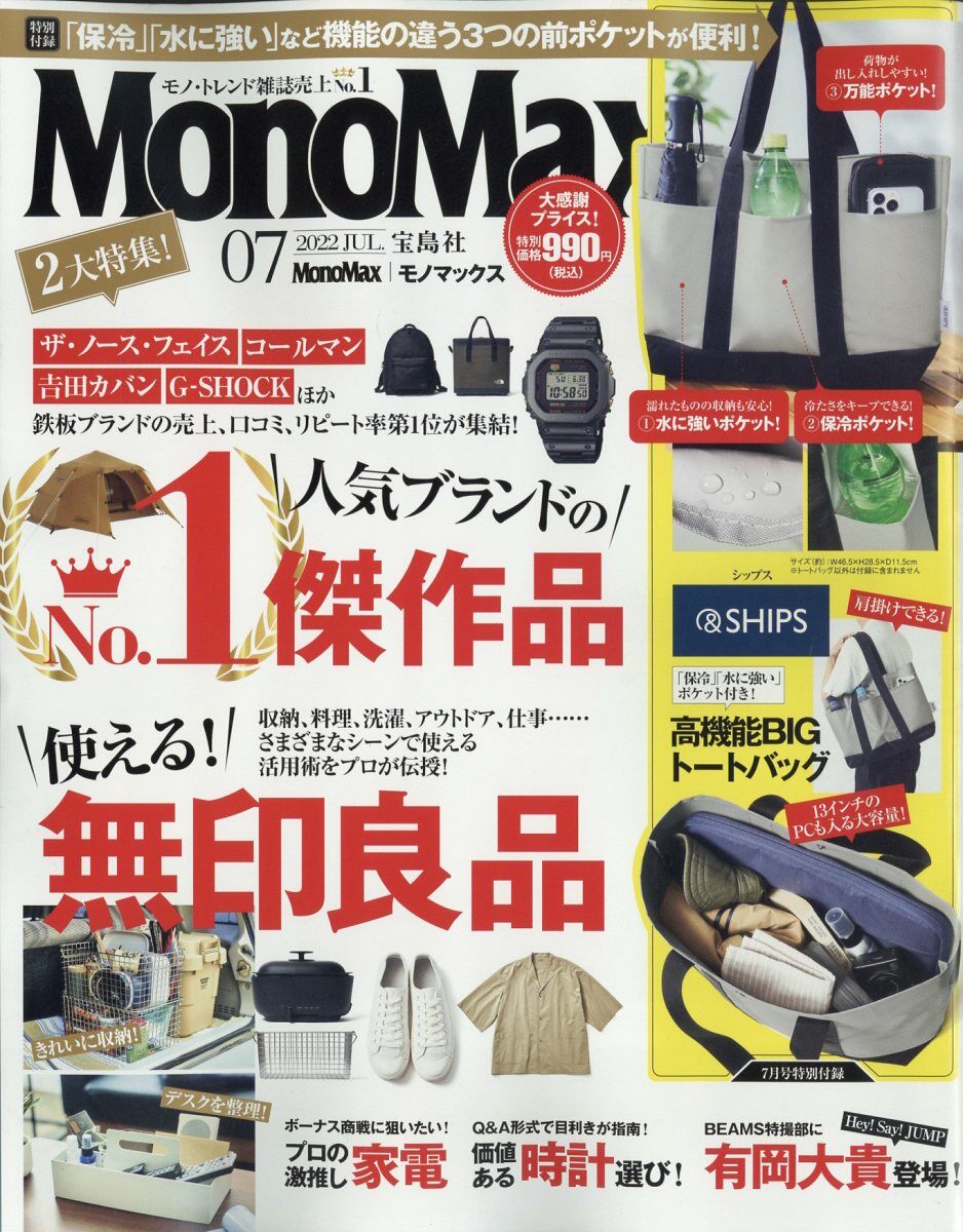 Mono Max (モノ·マックス) 2022年 07月號 [雜誌] (月刊, 雜誌)