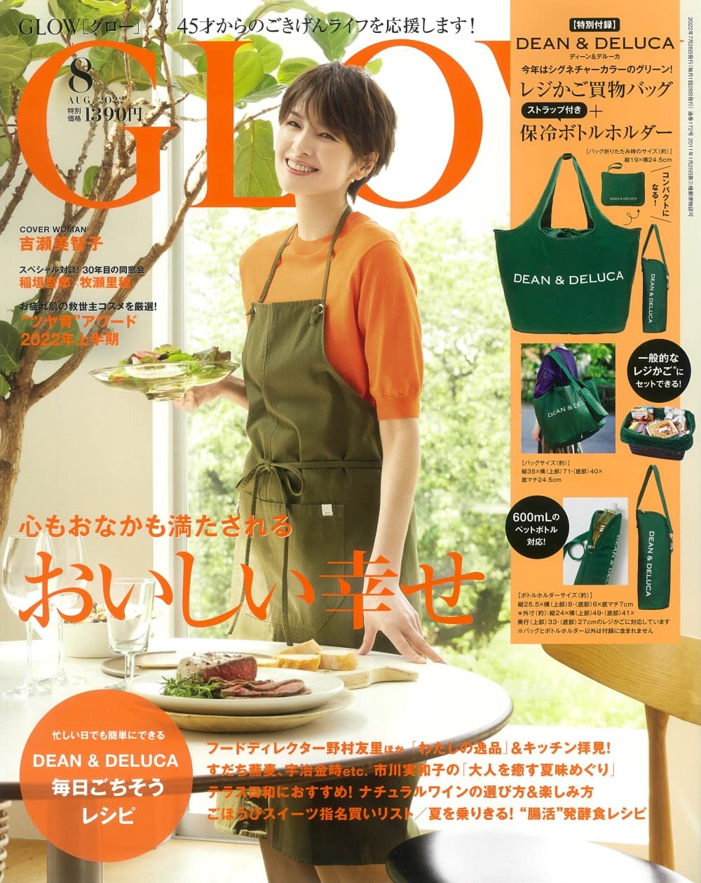 GLOW (グロウ) 2022年 8月號 (雜誌, 月刊)