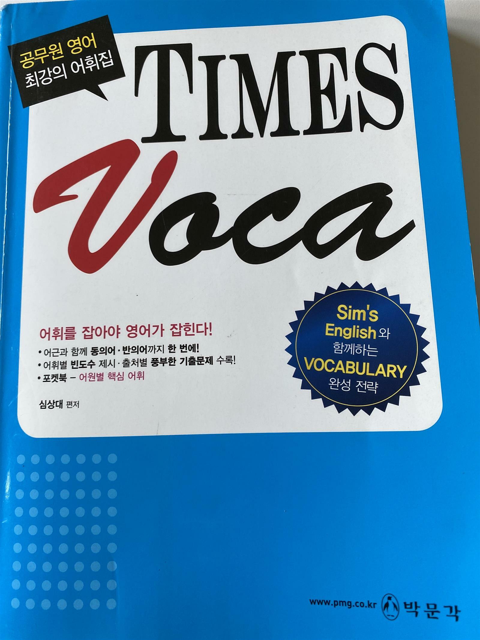 [중고] TIMES VOCA