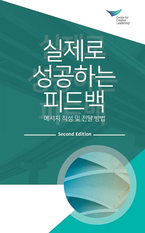 Feedback that Works: How to Build and Deliver Your Message, Second Edition (Korean) (Paperback)